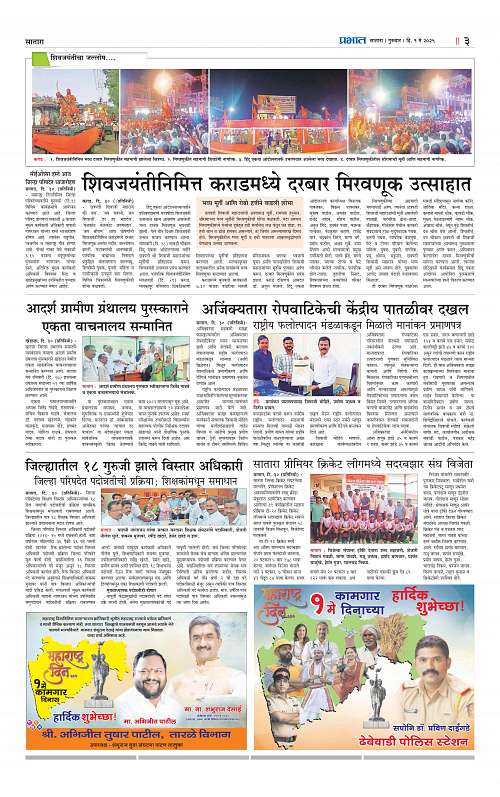 Satara Edition 1 May 2025_003