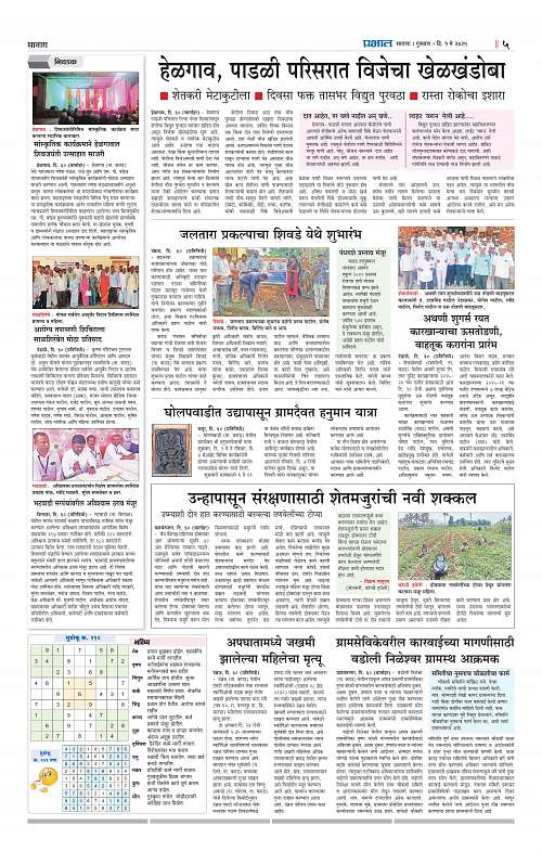 Satara Edition 1 May 2025_005