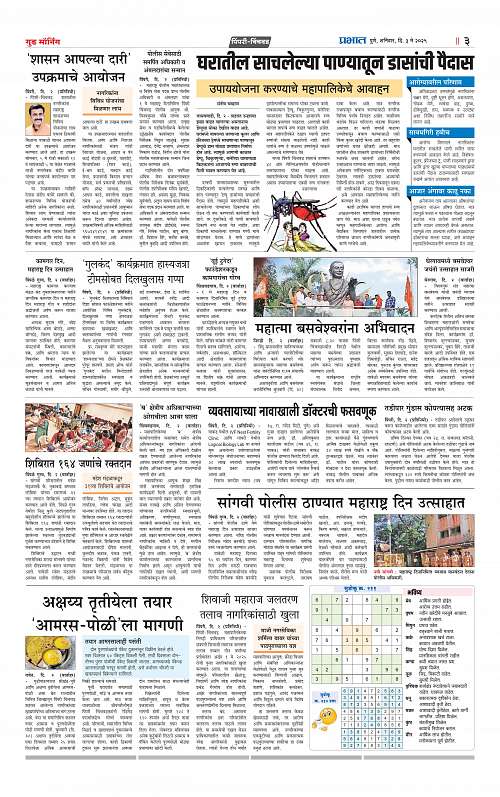 Pimpri 03 May 2025_015