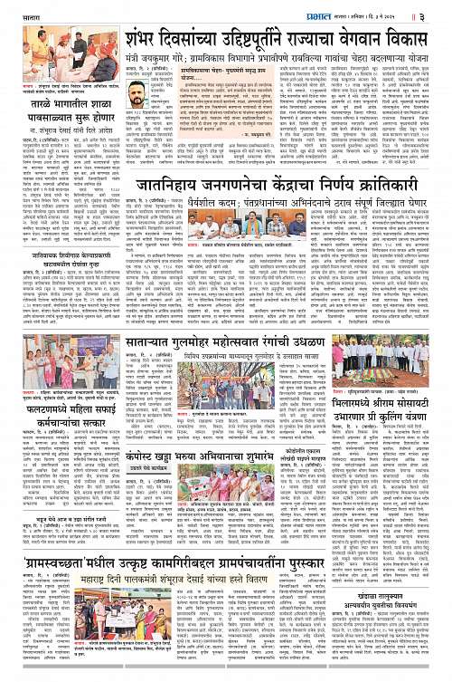 Satara Edition_3 May 2025_003