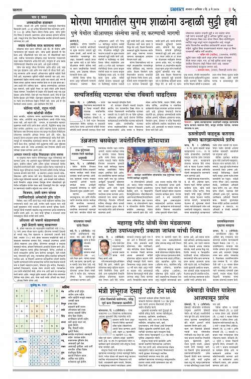 Satara Edition_3 May 2025_005
