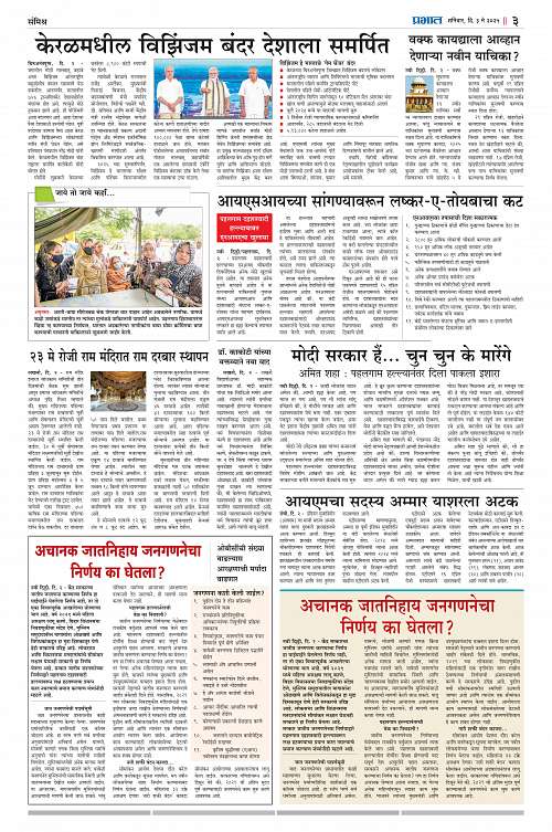 Satara Edition_3 May 2025_011