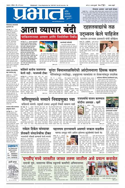 Satara Edition_4 May 2025_001