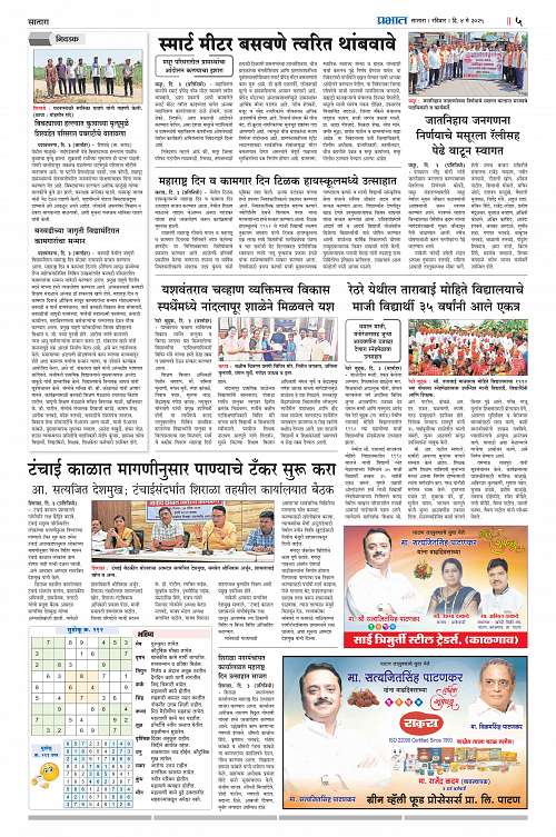 Satara Edition_4 May 2025_005