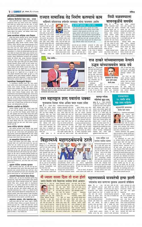 Pimpri  5 may 2025_002
