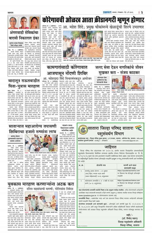 Satara Edition 6 May 2025_003
