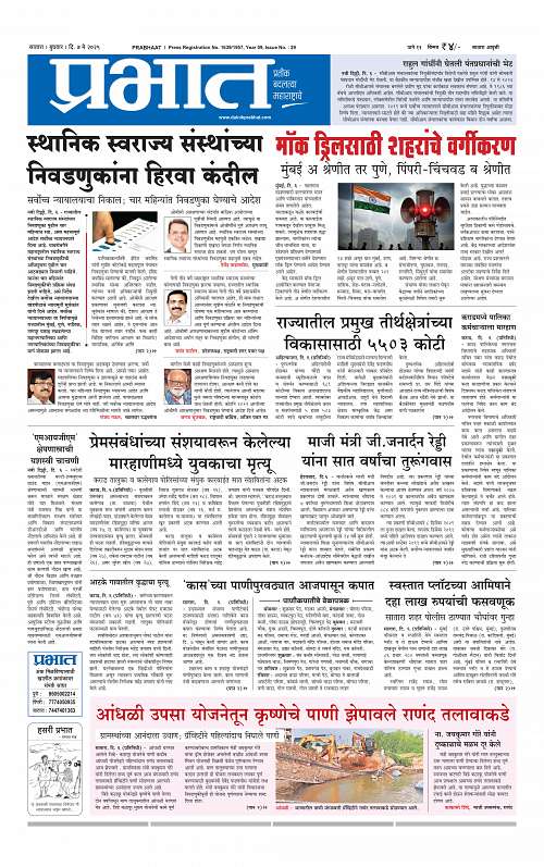 Satara Edition 7 May 2025_001