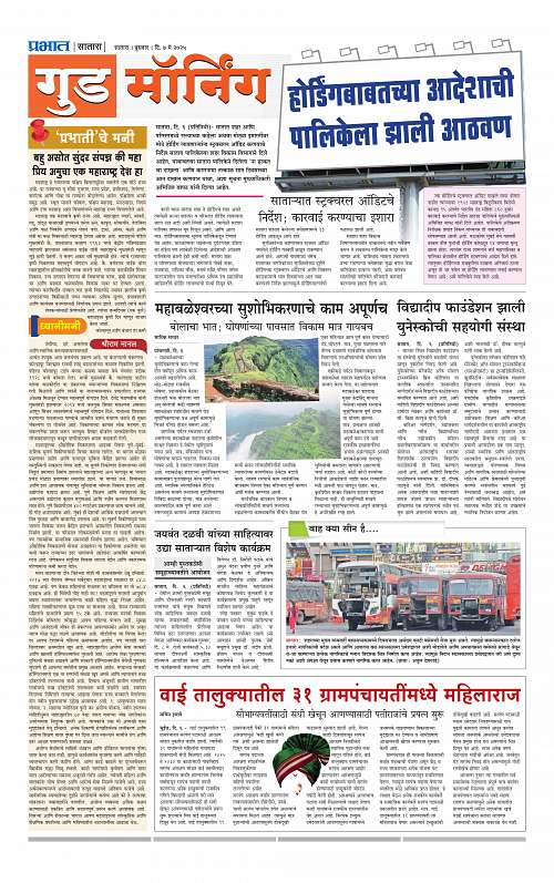 Satara Edition 7 May 2025_009