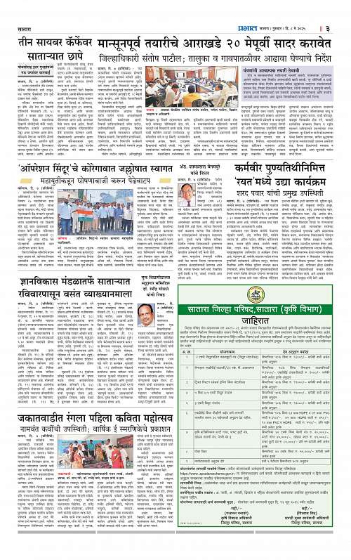 Satara 8 May 2025_003