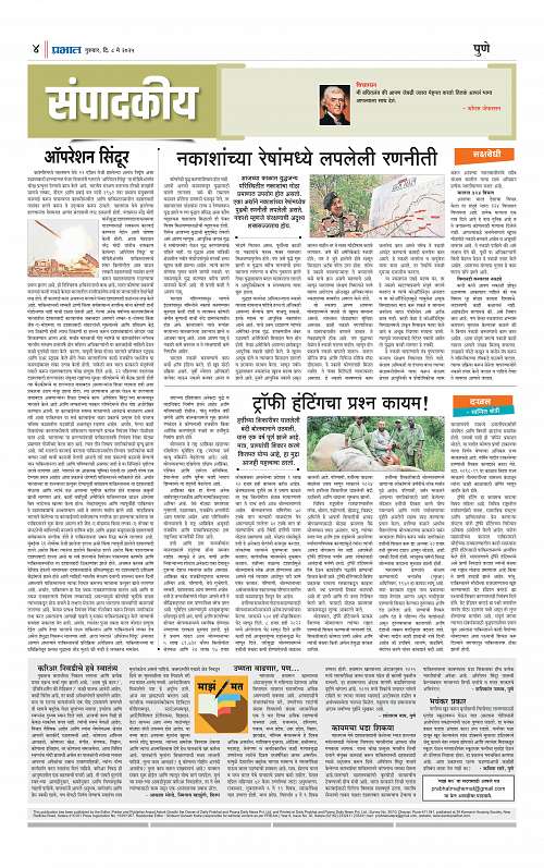 Satara 8 May 2025_004
