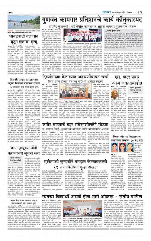 Satara Edition 9 May 2025_003