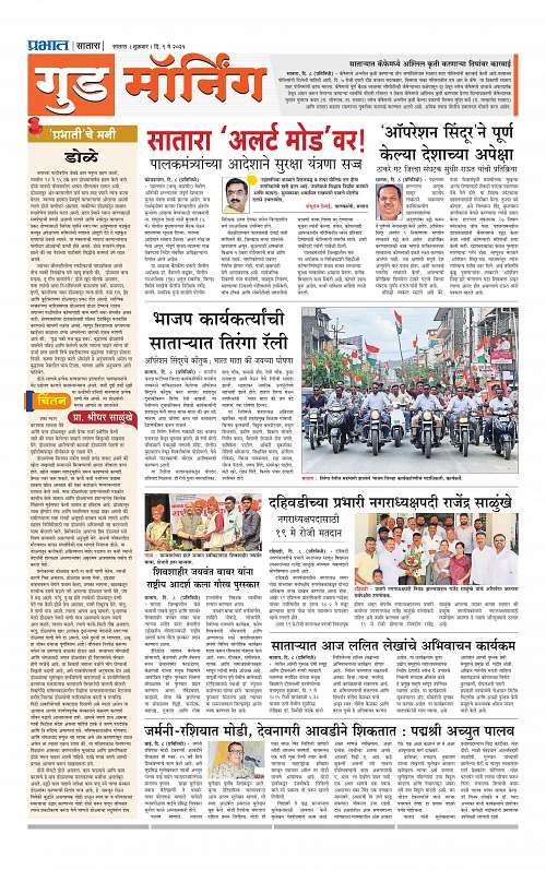 Satara Edition 9 May 2025_009