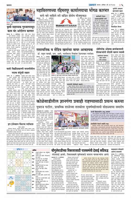 Satara Edition_10 May 2025_005