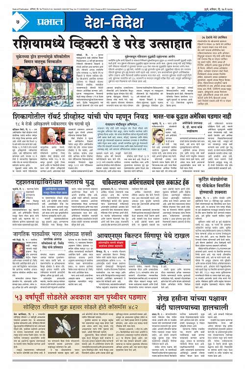 Satara Edition_10 May 2025_007
