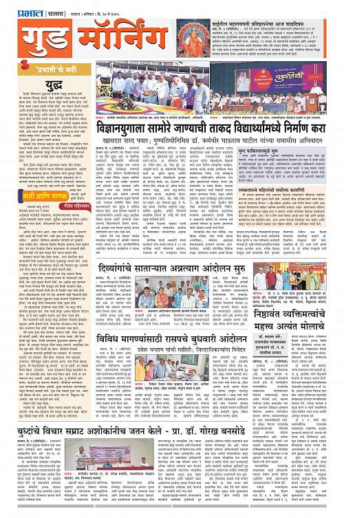 Satara Edition_10 May 2025_009