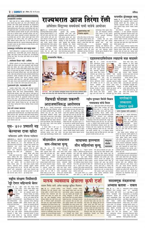 Satara Edition 11 May 2025_002
