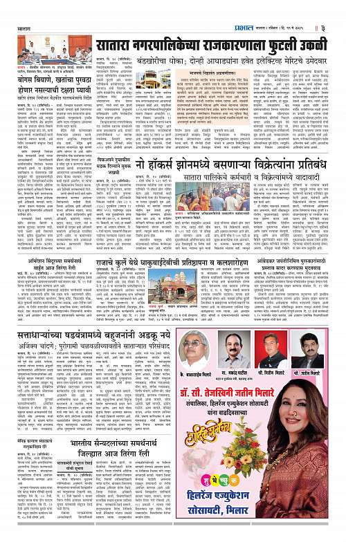 Satara Edition 11 May 2025_003