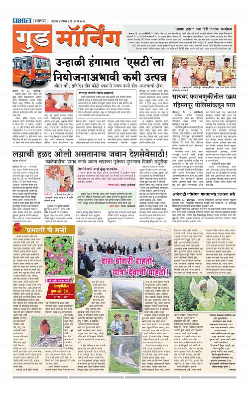 Satara Edition 11 May 2025_009