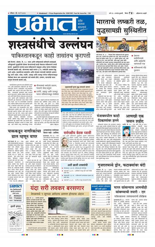 Nagar Edition 11 May 2025 new_001