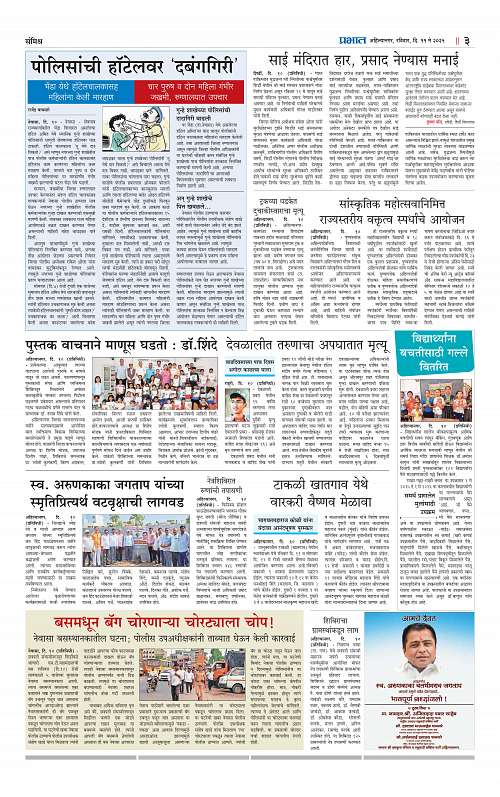 Nagar Edition 11 May 2025 new_003