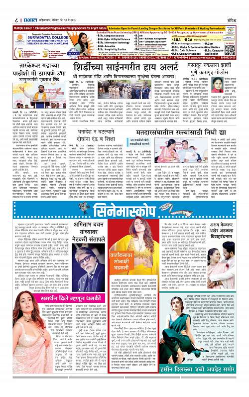 Nagar Edition 11 May 2025 new_008