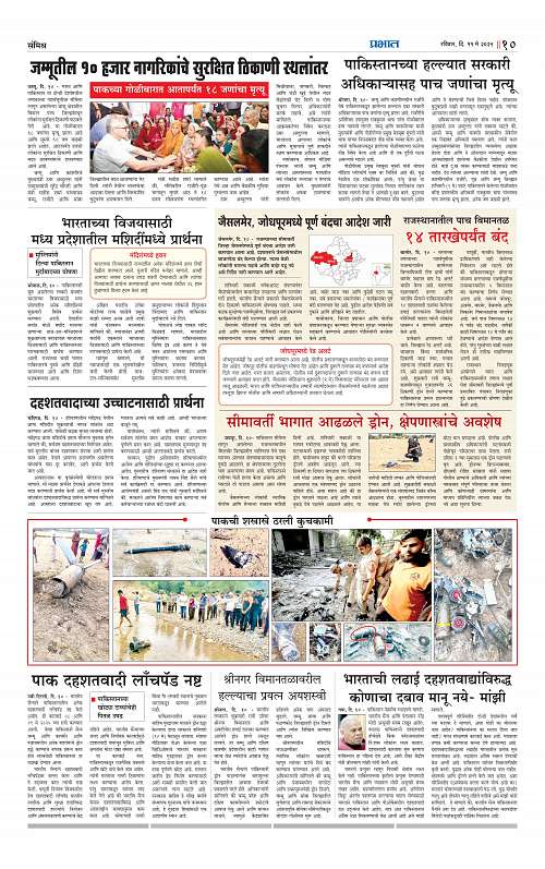 Nagar Edition 11 May 2025 new_010