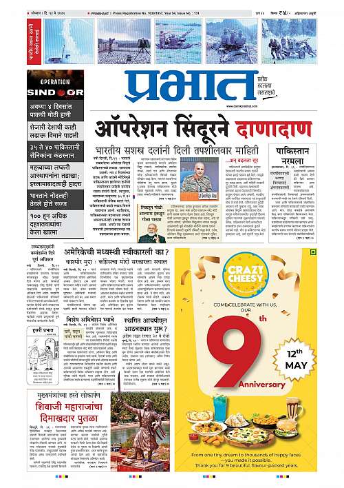 Nagar Edition 12 May 2025_001