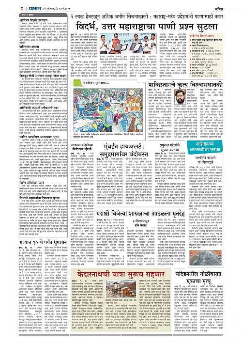 Nagar Edition 12 May 2025_002