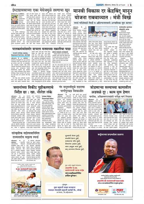 Nagar Edition 12 May 2025_003