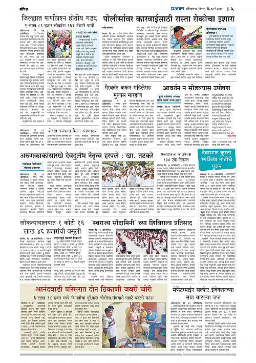 Nagar Edition 12 May 2025_005