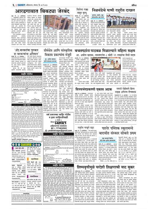 Nagar Edition 12 May 2025_006