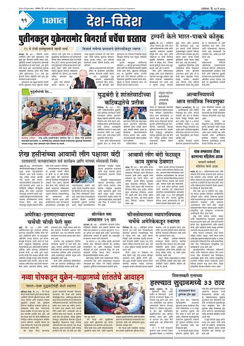 Nagar Edition 12 May 2025_011