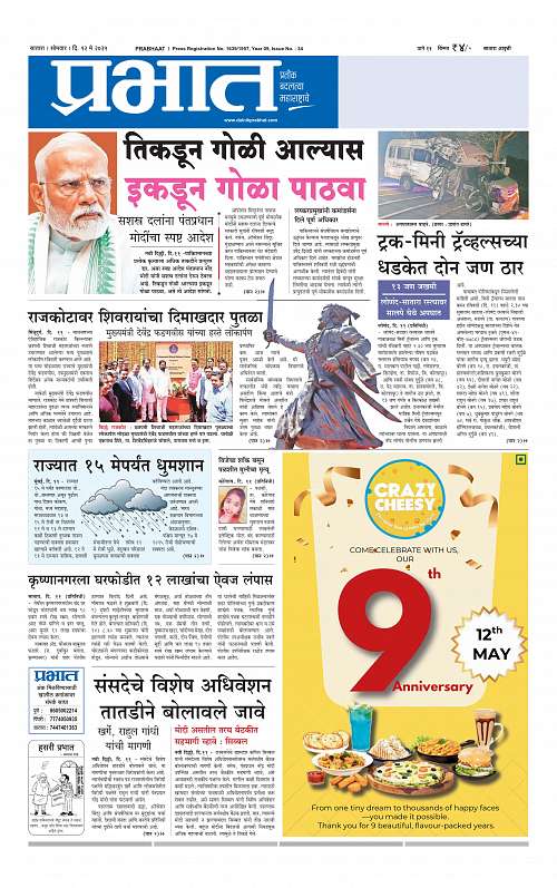 Satara Edition 12 May 2025_001