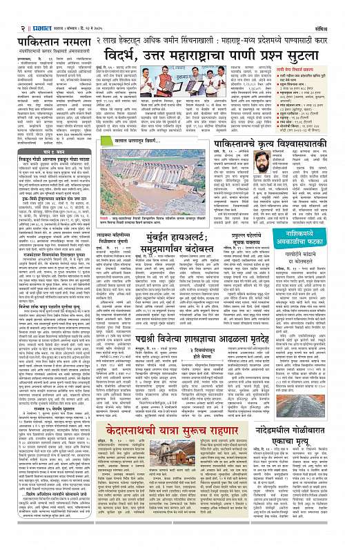 Satara Edition 12 May 2025_002