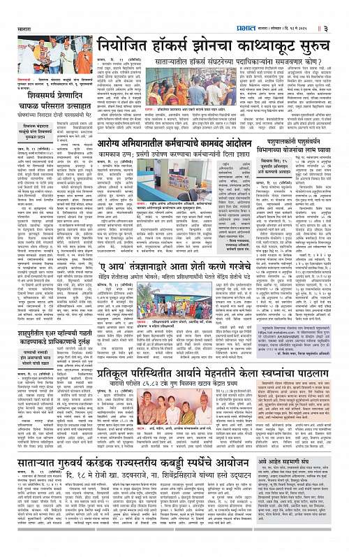 Satara Edition 12 May 2025_003