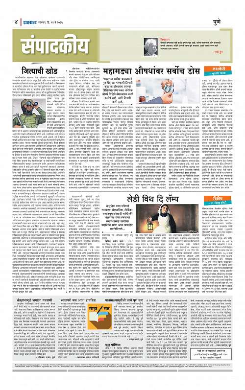 Satara Edition 12 May 2025_004