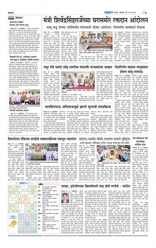 Satara Edition 12 May 2025_005