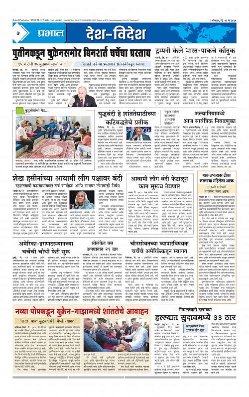 Satara Edition 12 May 2025_007