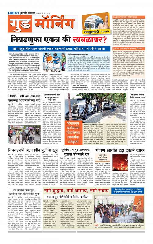 Pimpri  13 May 2025_013