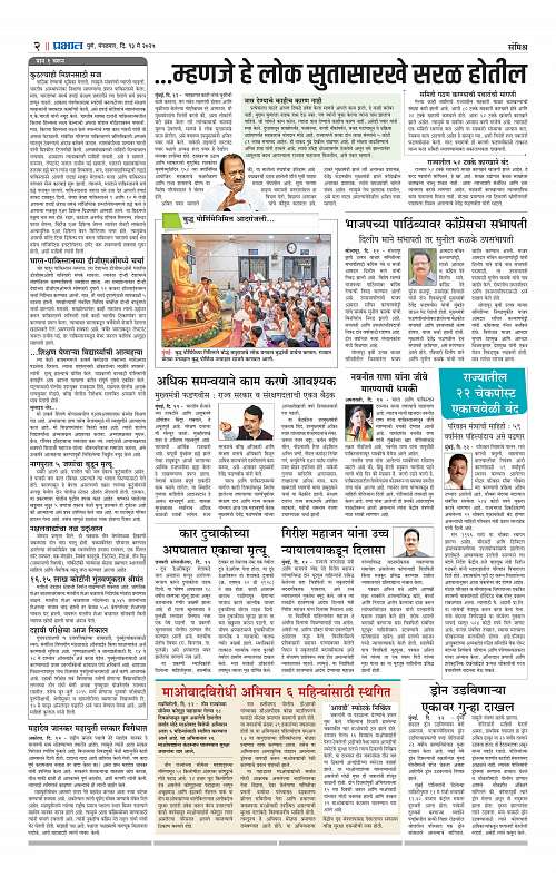 Nagar Edition 13 May 2025_002