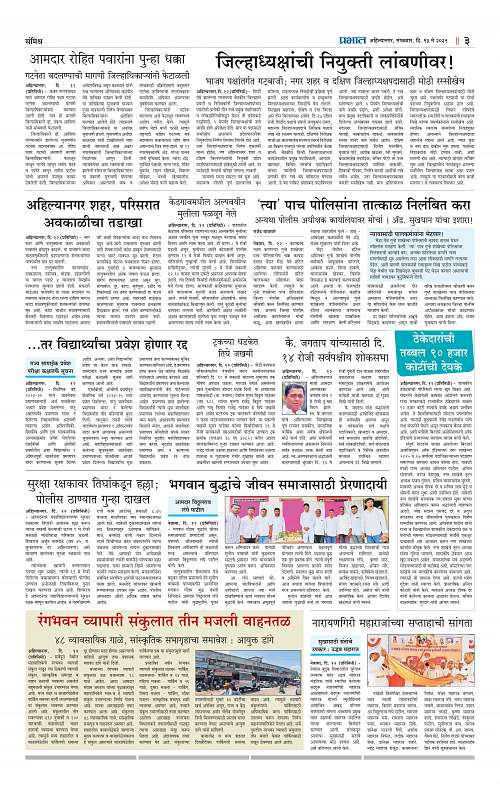 Nagar Edition 13 May 2025_003