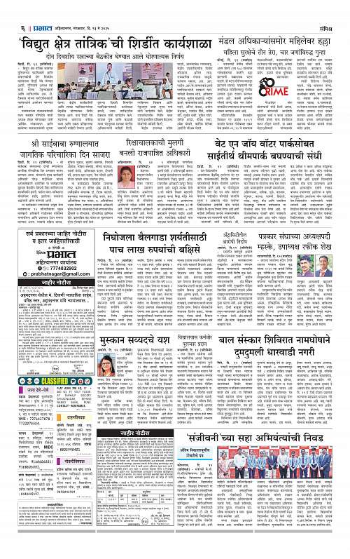 Nagar Edition 13 May 2025_006