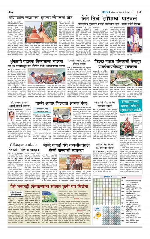 Nagar Edition 13 May 2025_007