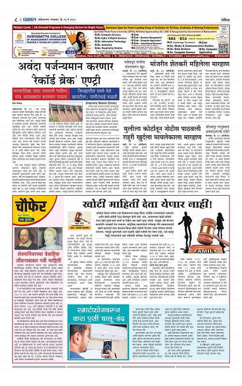 Nagar Edition 13 May 2025_008