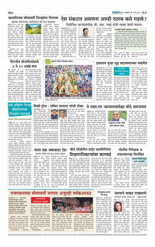 Nagar Edition 13 May 2025_010
