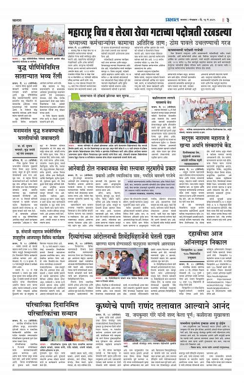 Satara Edition 13 May 2025_003