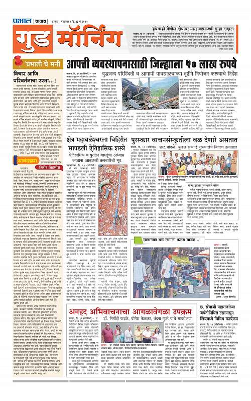 Satara Edition 13 May 2025_009