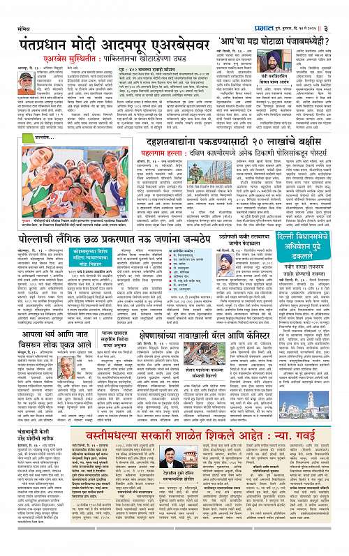 Pimpri 14 May 2025_003