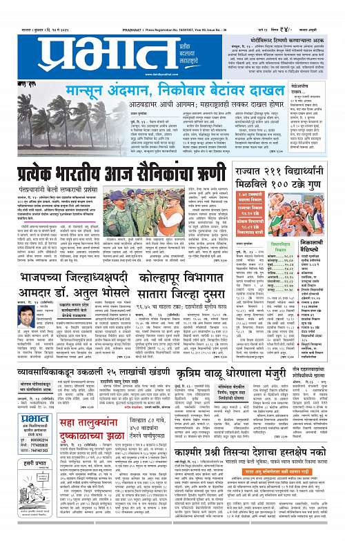 Satara Edition 14 May 2025_001