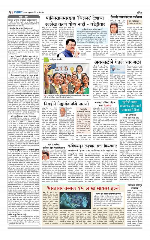 Satara Edition 14 May 2025_002